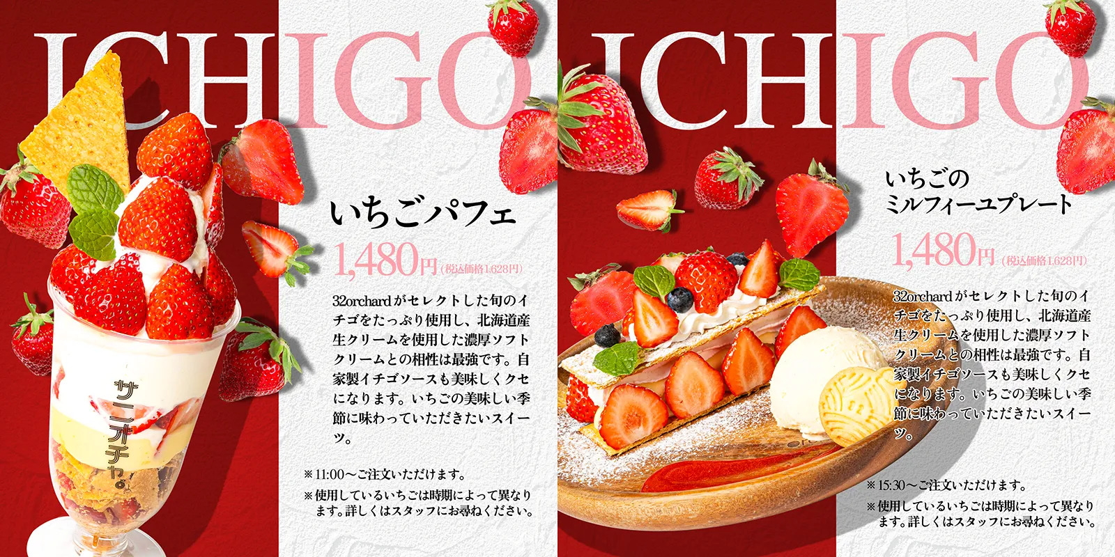 いちごパフェ＆いちごミルフィーユプレート